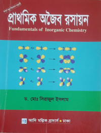 Image of প্রাথমিক অজৈব রসায়ন