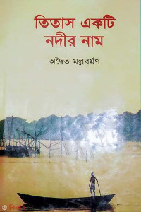 তিতাস একটি নদীর নাম