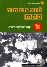 Image of সারেন্ডার অ্যাট ঢাকা